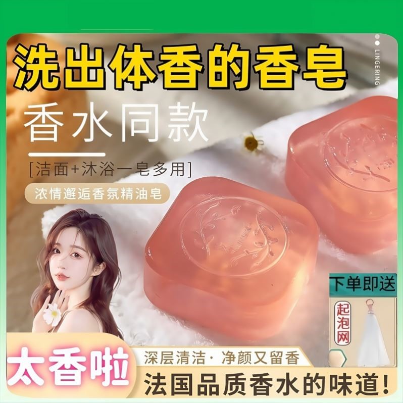 古龙香氛持久香皂72小时留香 润肤除臭男女适用手工精油皂
