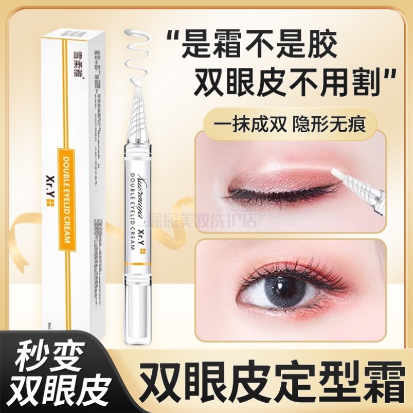 双眼皮定型霜贴防水防汗持久自然无痕霜大眼睛神器双眼皮胶水速干