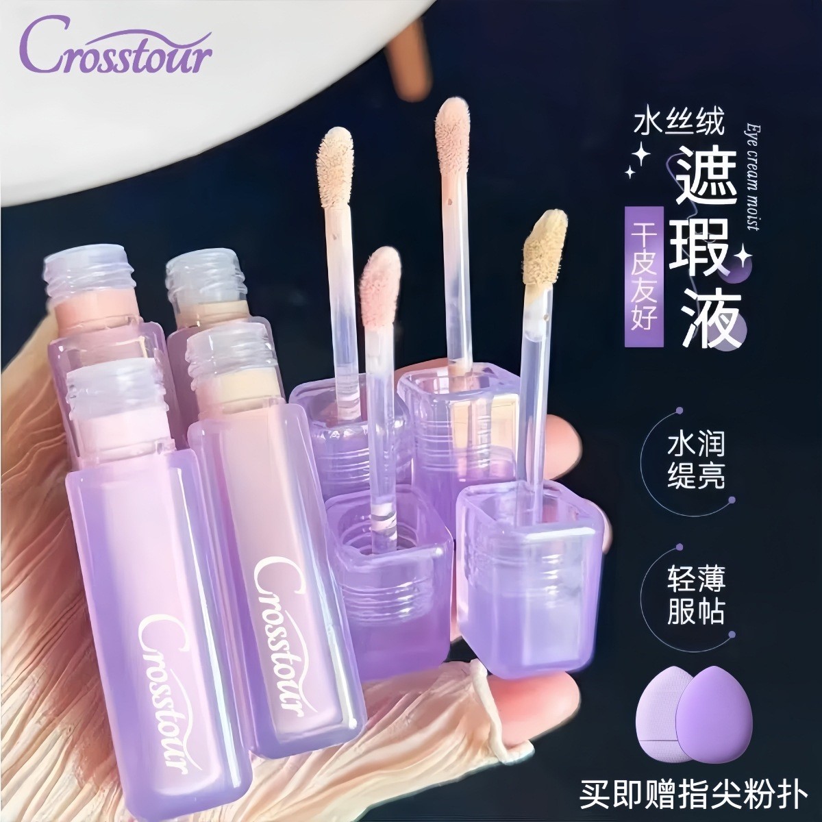 遮瑕提亮液水丝绒膨胀凹陷液体高光自然遮面部遮盖泪沟痘印黑眼圈