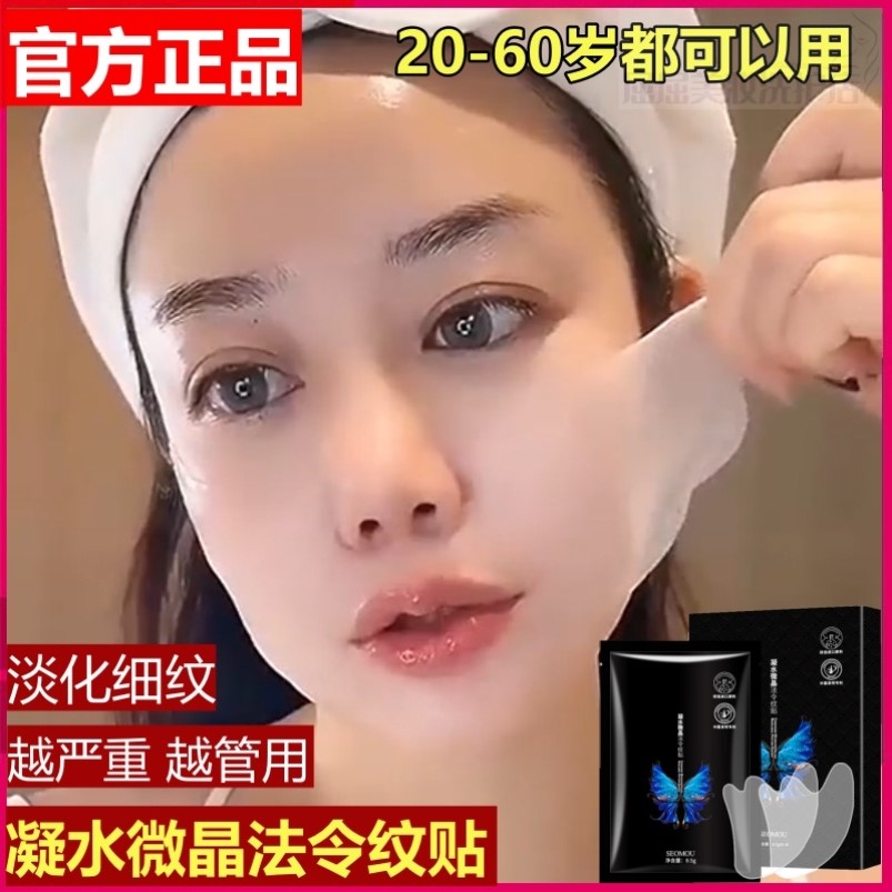 【屈臣氏爆款】凝水微晶4D法令纹贴神器提拉紧致淡化睡觉专用面膜