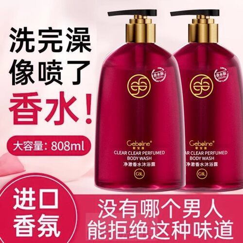 法国进口香水沐浴露男女通用
