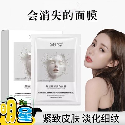 【屈臣新品】童颜胶原蛋白炮灌注面膜韦水光雪同款紧致抗皱抗初老