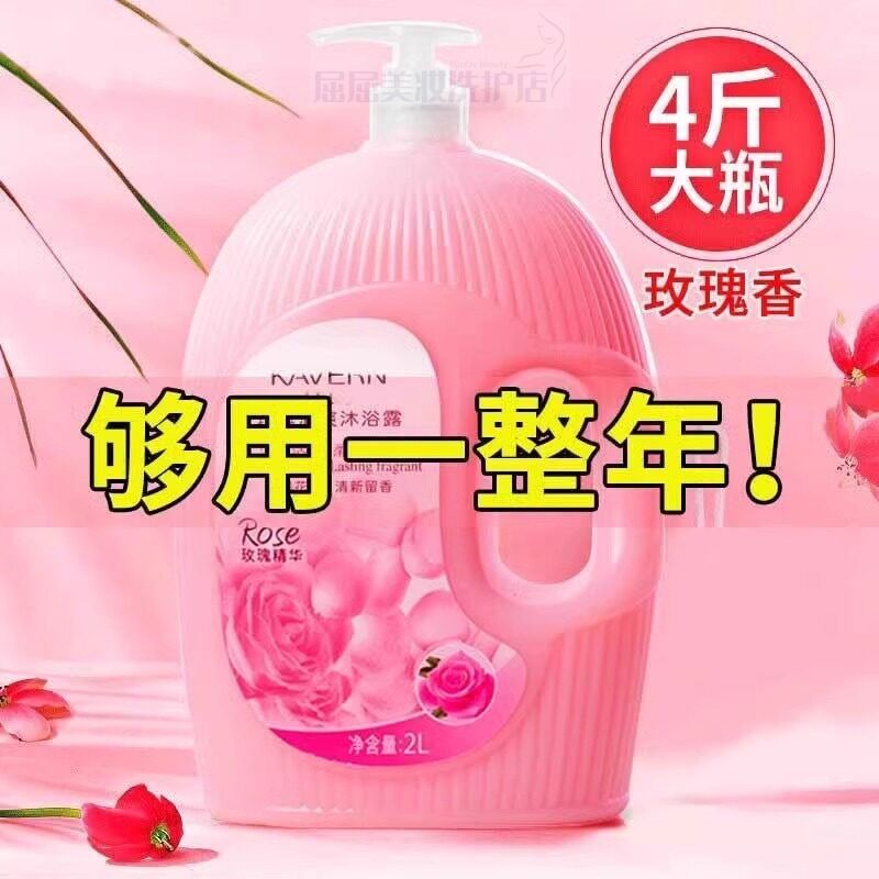 官方正品法国玫瑰香水沐浴露滋润清爽伪体香持久留香72小时大容量