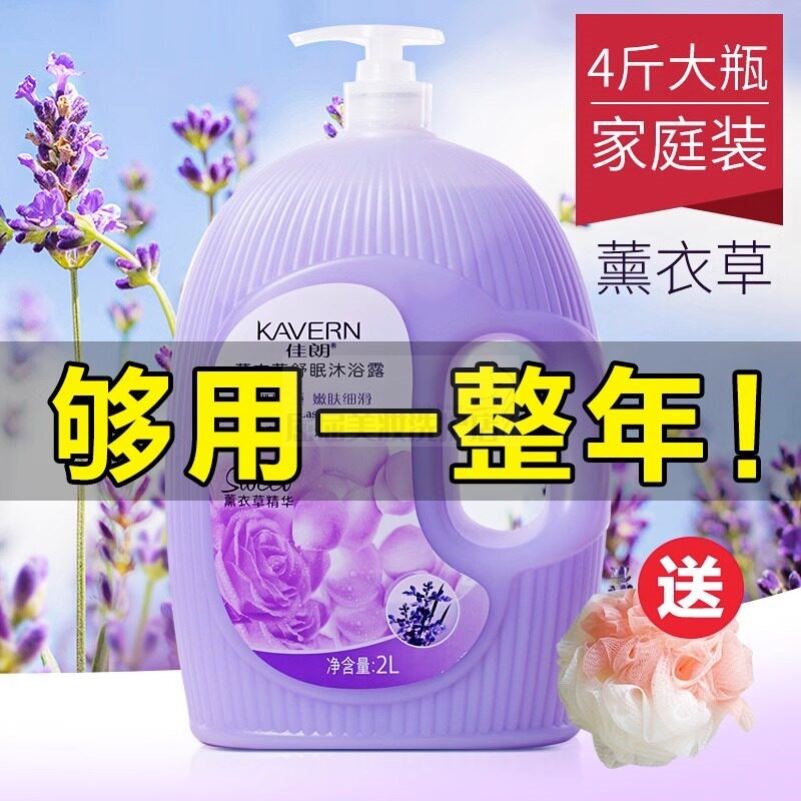 正品薰衣草花香沐浴露家庭大容量套装72小时持久留香滋润保湿嫩肤