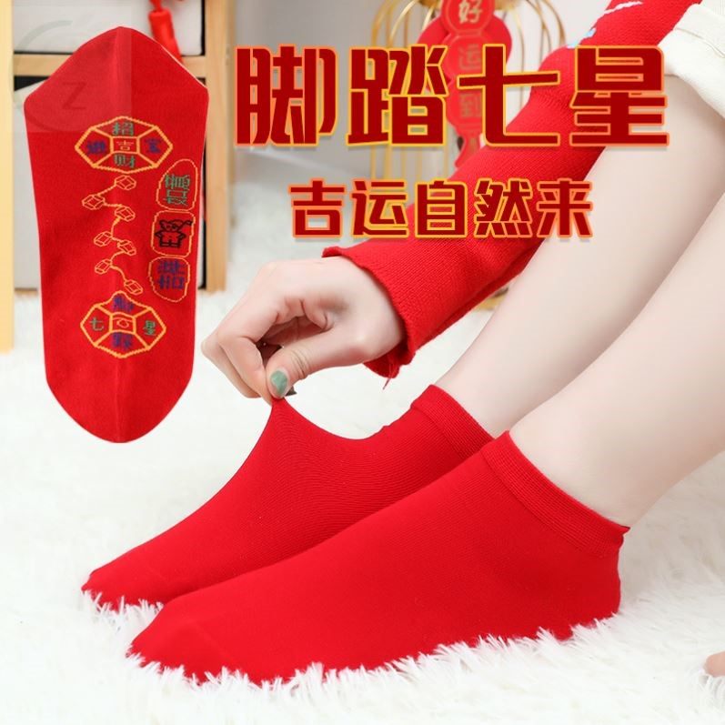 蛇年本命年红色袜子脚踏七星新年红袜低筒男女夏薄款船袜纯棉无骨