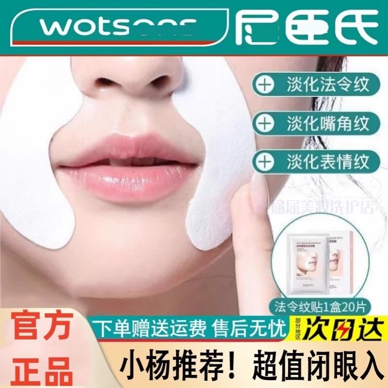 正品法令纹贴提拉紧致八字嘴角纹消除神器抗皱淡化细纹