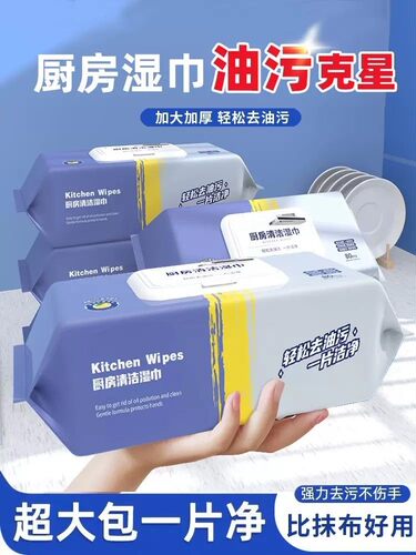 厨房湿巾强力去油去污专用家用清洁一次性抹布加大加厚湿纸巾80抽