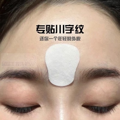 【屈臣氏热卖】水滴川字纹贴去除眉间纹神器皱眉心额头淡化悬针纹