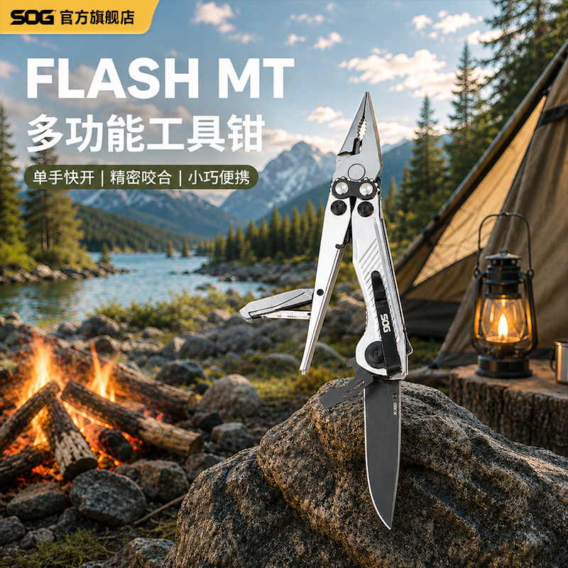 SOG多功能钳便携生存装备