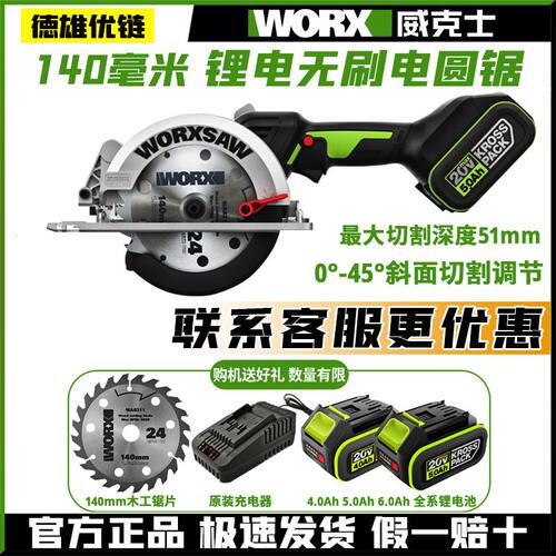 威克士电圆锯WU535电板子锂电单手提锯无刷充电木工切割电动工具