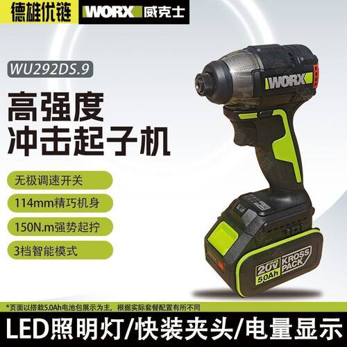 威克士WU292DS起子机新款无刷大扭矩20V电起子电动螺丝刀电动工具