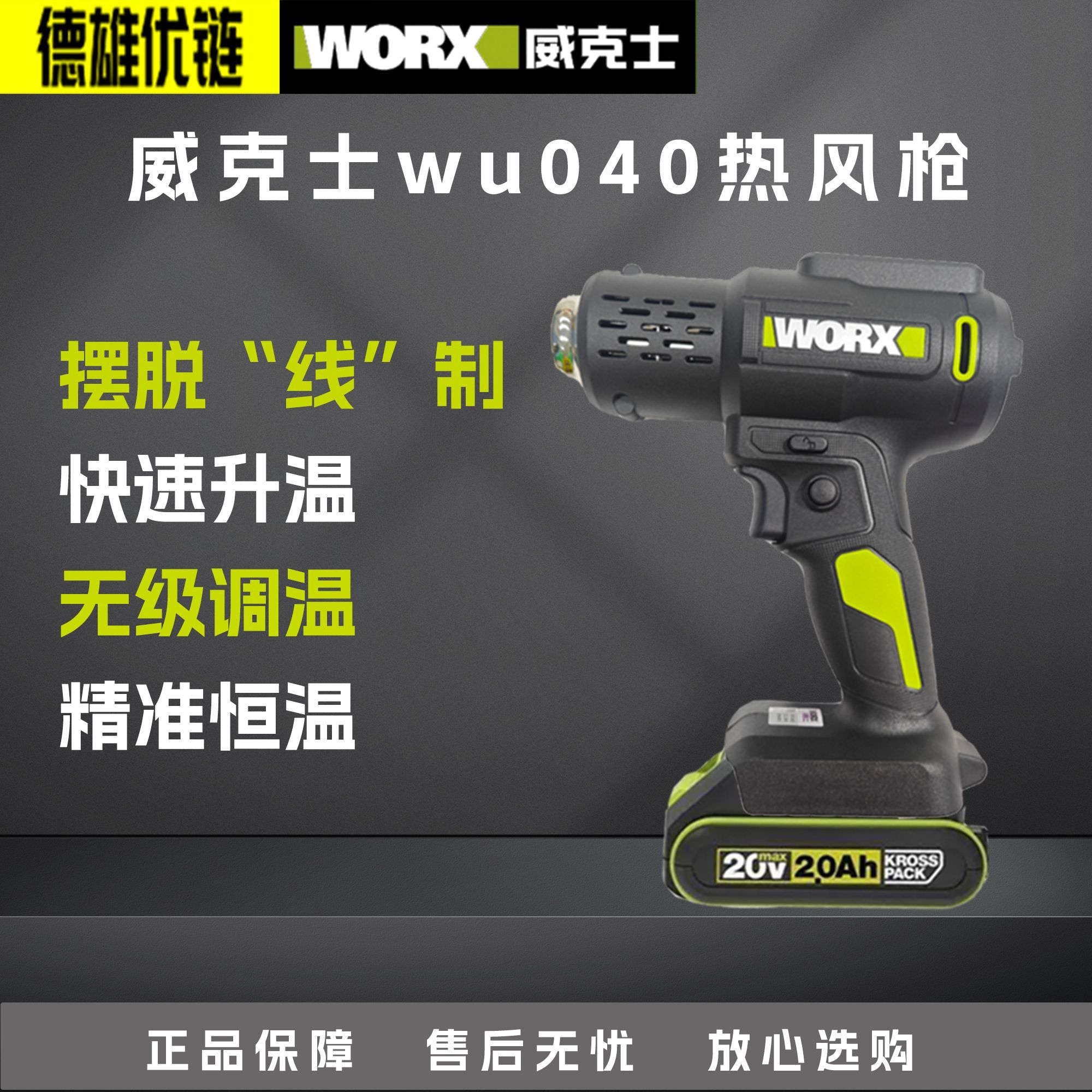 威克士锂电热风枪数显WU040热风枪