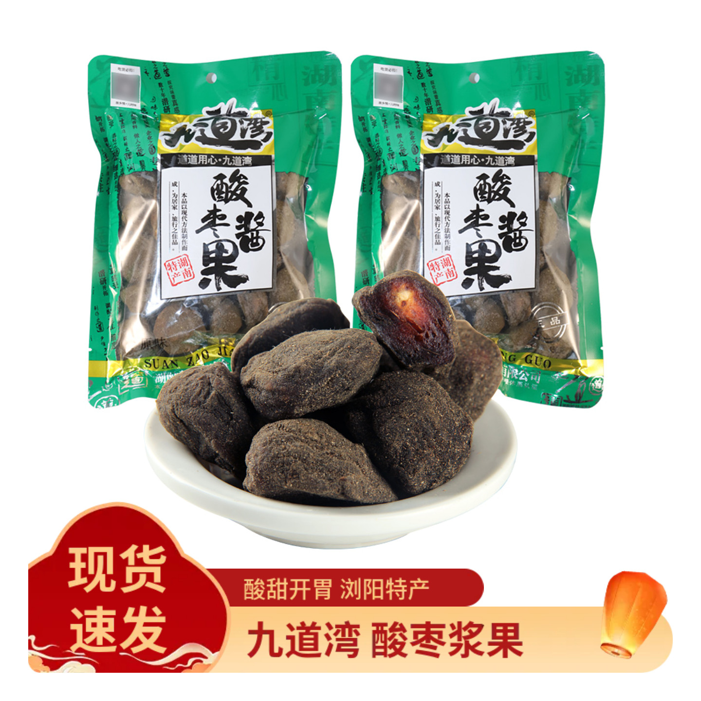 九道湾紫苏酱果粒酱果酸枣五眼菩提湖南特产微辣零食450g浏阳特产,零食/坚果/特产,枣类制品,淘宝优惠券,粉丝福利购,淘宝优惠卷