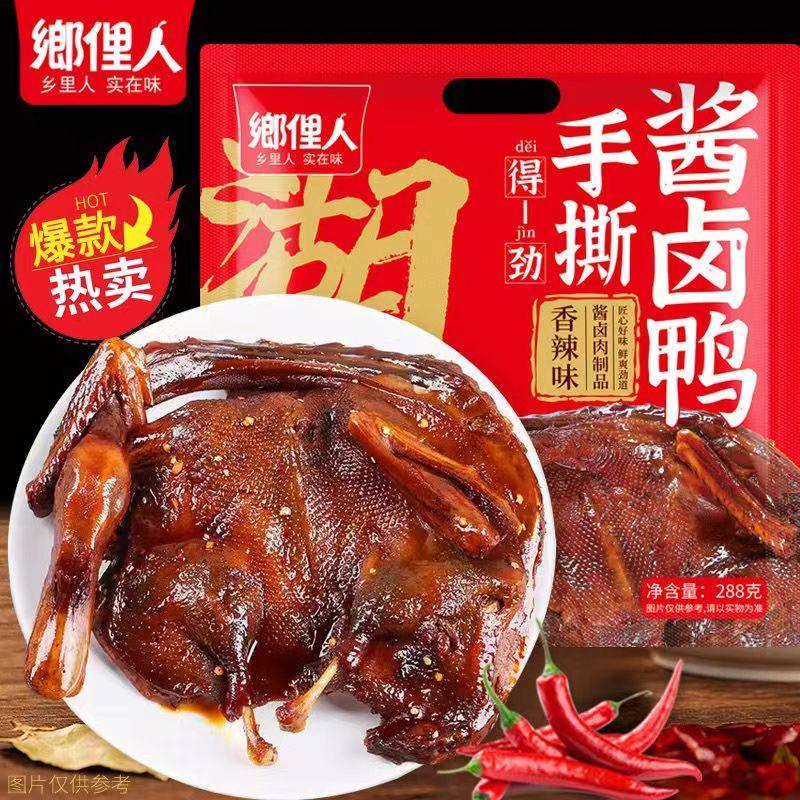 乡俚人湖南手撕酱板鸭
