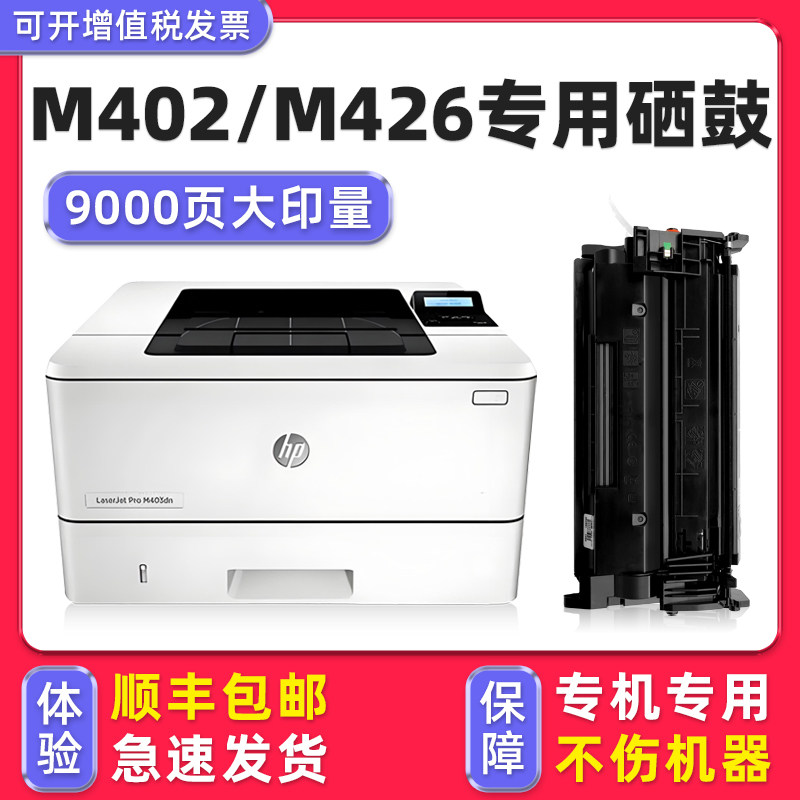 【顺丰】LaserJetProM402dn硒鼓