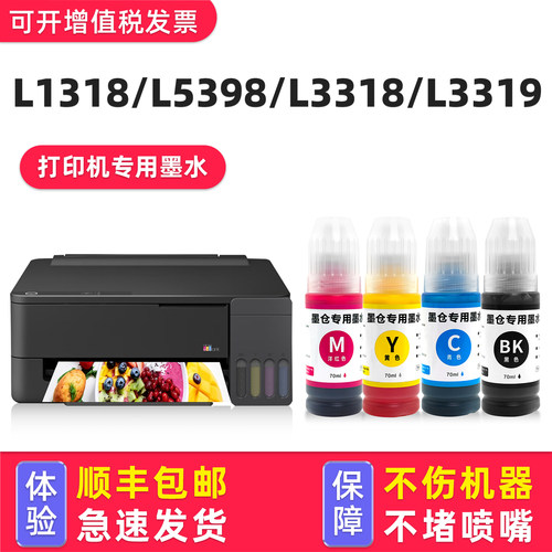 L1318L5398L3318L3319墨水