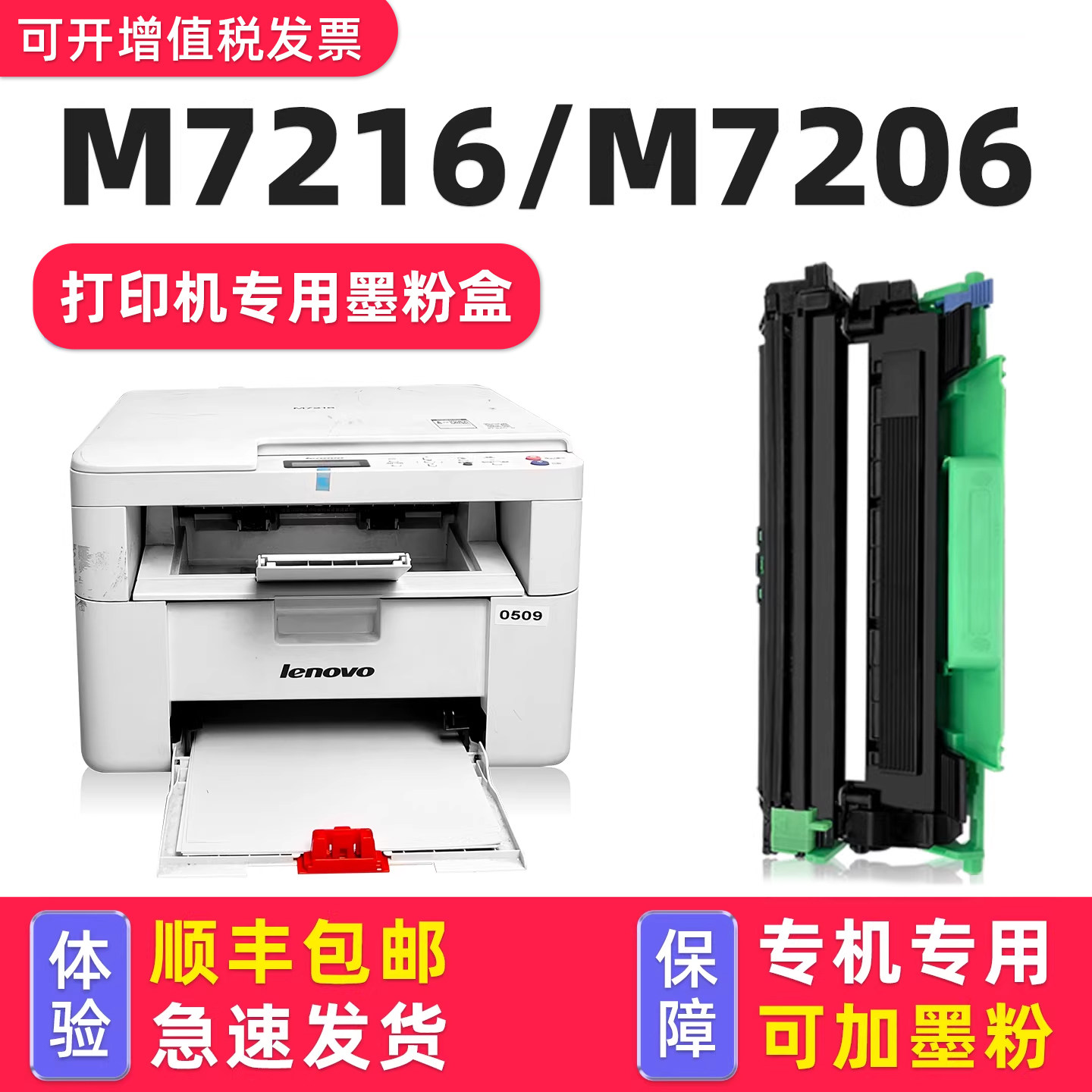 【M7216硒鼓墨粉盒】多好原装适用联想Lenovo黑白激光多功能一体机墨盒M7216NWA M7206 M7256WHF