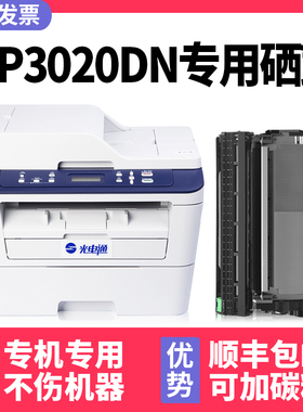 【多好原装MP3020DN硒鼓墨粉盒】适用光电通MP3020墨盒TOEC打印机粉盒