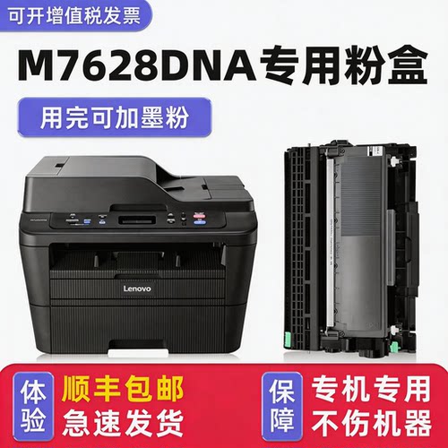 【可加粉】M7628DNA硒鼓墨粉盒