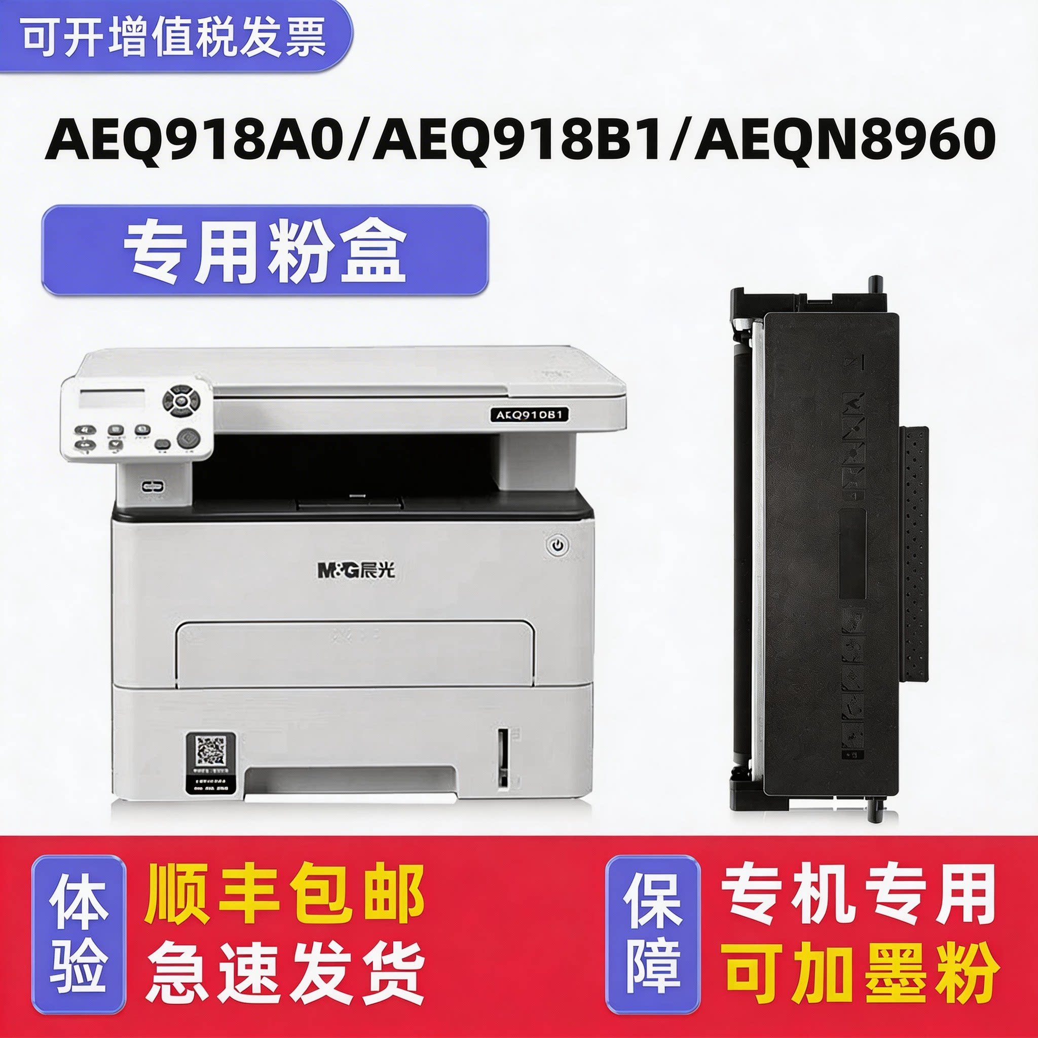 【可加粉】多好AEQ918B1硒鼓AEQ918A0墨盒适用晨光打印机AEQN8960碳粉盒M&G MG-P3300DW M3000DW M3300DW