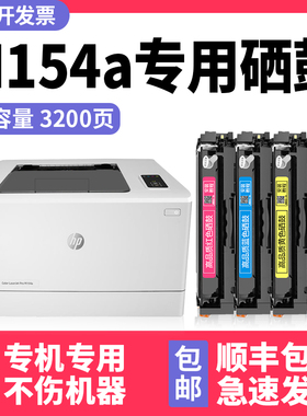 【多好原厂正品】适用惠普M154a硒鼓HP154nw打印机墨盒204A黑色青色黄色品红色碳粉盒Color LaserJet Pro原装