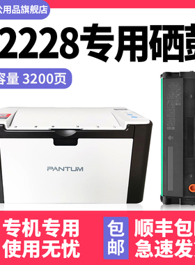 【顺丰包邮】多好原装P2228硒鼓适用奔图PANTUM打印机P2228墨盒