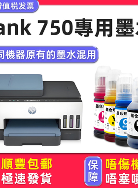 【Smart Tank 750专用墨水】多好原装效果适用HP750墨水惠普打印机油墨黑色series