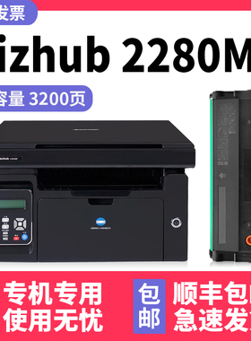 【bizhub 2280MF墨盒】可加墨适用柯尼卡美能达2280MF硒鼓IUP-P201黑白激光多功能打印机
