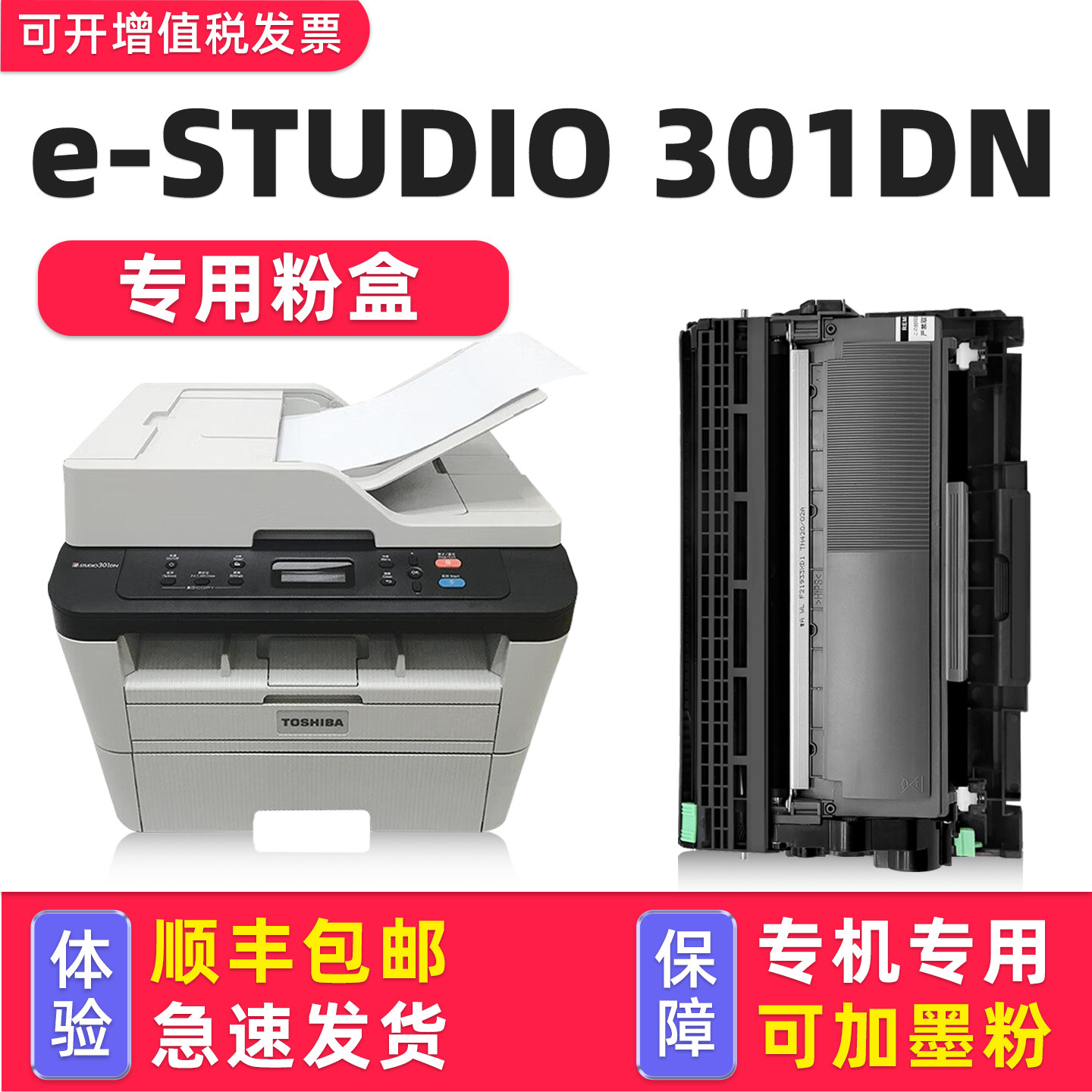 【e-STUDIO 301DN硒鼓】多好原装适用东芝TOSHIB