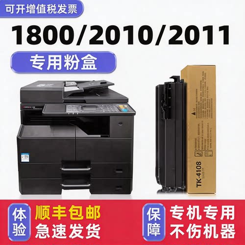 TASKalfa1800/1801墨粉盒