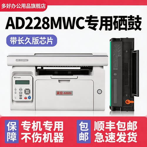 【顺丰】AD228MWC硒鼓