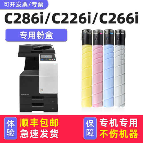 bizhubC286i墨粉盒适用C226i
