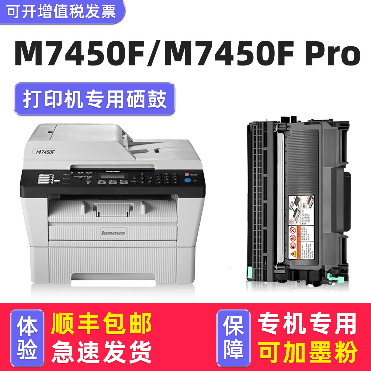 【M7450F硒鼓粉盒】多好原厂适用联想打印机M7450F墨盒7450F黑色碳粉盒Lenovo