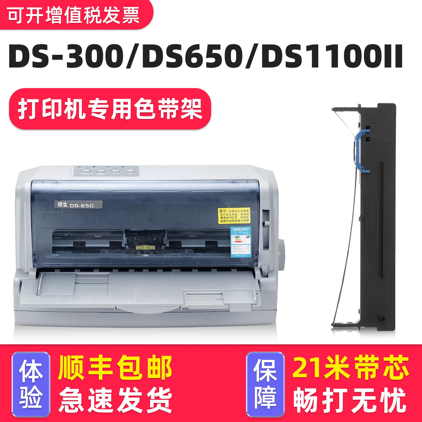 适用得实DS-300色带DS1100II色带架DS2600II DS650 AR500II DS610II DS1860PRO DS7120带芯DS660打印机80D-3