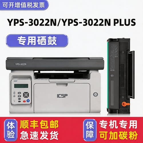 【顺丰】YPS-3022NPLUS硒鼓粉盒