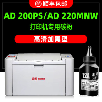 多好AD200PS/AD220MNW专用墨粉