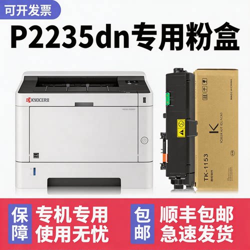【顺丰】ECOSYSP2235dn专用墨粉