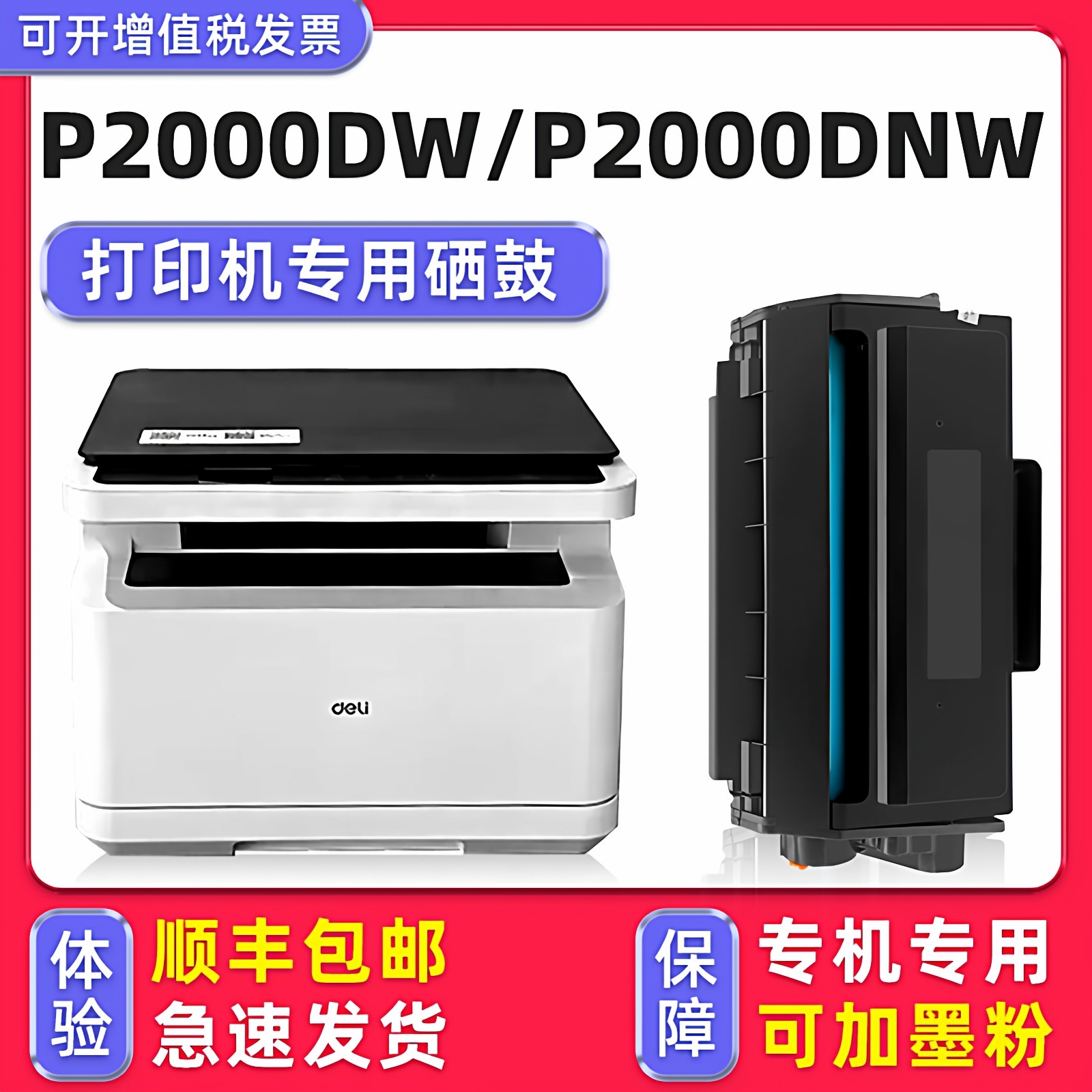 【多好原装P2000DW硒鼓】适用deli得力黑白激光打印机碳粉盒P2000D/P2000NW/P2000DNW黑色墨盒,办公设备/耗材/相关服务,硒鼓/粉盒,淘宝优惠券,粉丝福利购,淘宝优惠卷