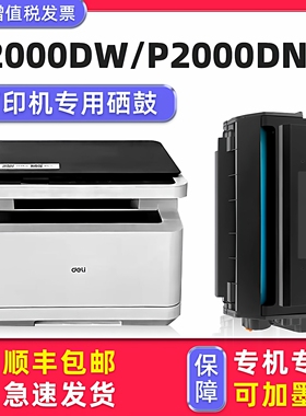 【多好原装P2000DW硒鼓】适用deli得力黑白激光打印机碳粉盒P2000D/P2000NW/P2000DNW黑色墨盒