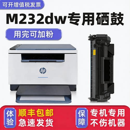 LaserJetMFPM232dw硒鼓
