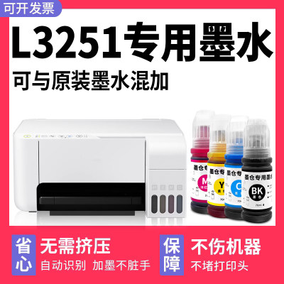 多好L3251打印机专用墨水