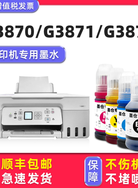 【多好原装G3870墨水】适用佳能Canon G3871墨仓式打印机墨水G3872墨盒黑色彩色套装