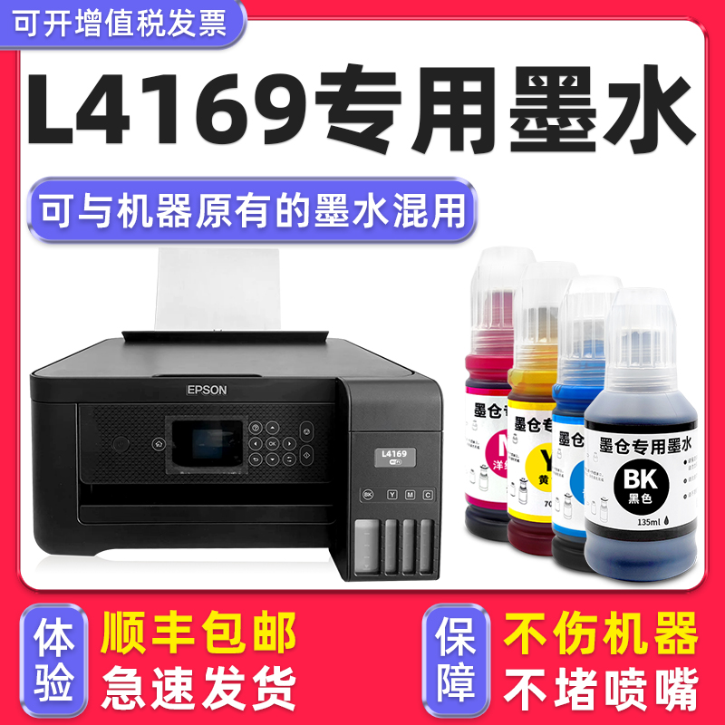 【顺丰】L4169专用墨水