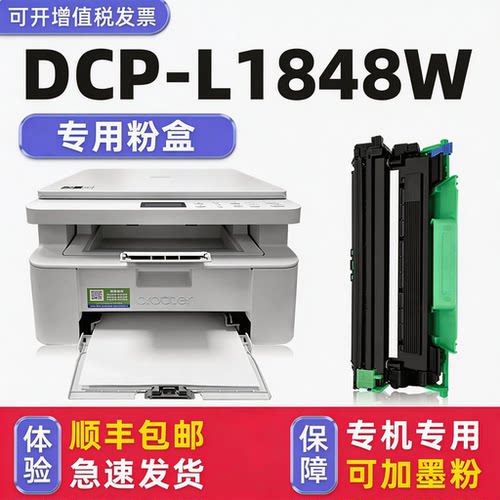 【顺丰】L1848W硒鼓墨粉盒