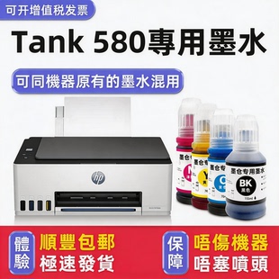 【Smart Tank 580专用墨水】多好原装效果适用HP580墨水惠普打印机油墨黑色