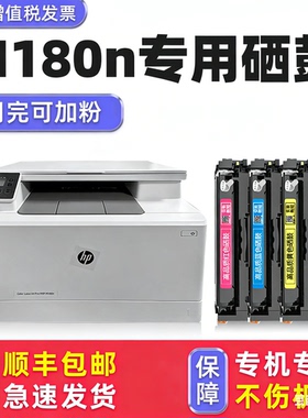 多好原厂正品M180n硒鼓180n墨盒适用HP彩色多功能一体机硒鼓惠普m180n打印机黑色青色黄色品红色碳粉盒 原装