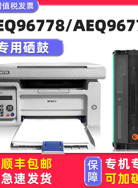 【顺丰包邮】多好原装AEQ96778硒鼓 适用晨光打印机AEQ96777墨盒MG-1200碳粉盒可加墨