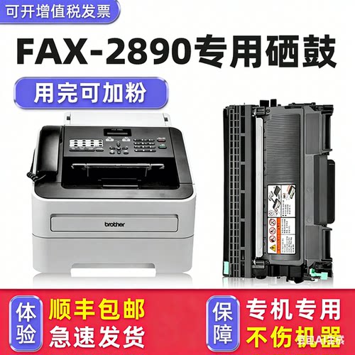 【顺丰】FAX-2890/2990硒鼓粉盒