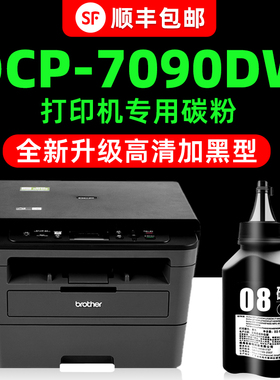 【多好原装7090碳粉】适用兄弟打印机brother DCP-7090DW墨粉TN-2425加黑色墨水