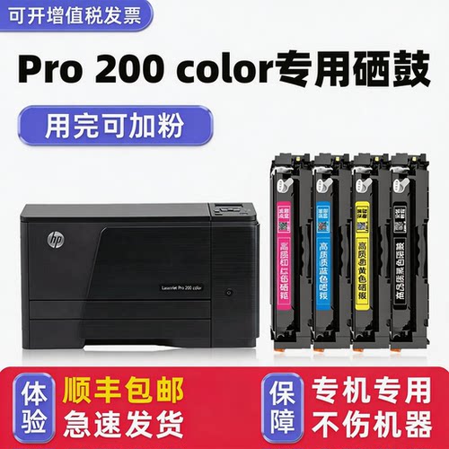 【顺丰】多好适用惠普M251N硒鼓